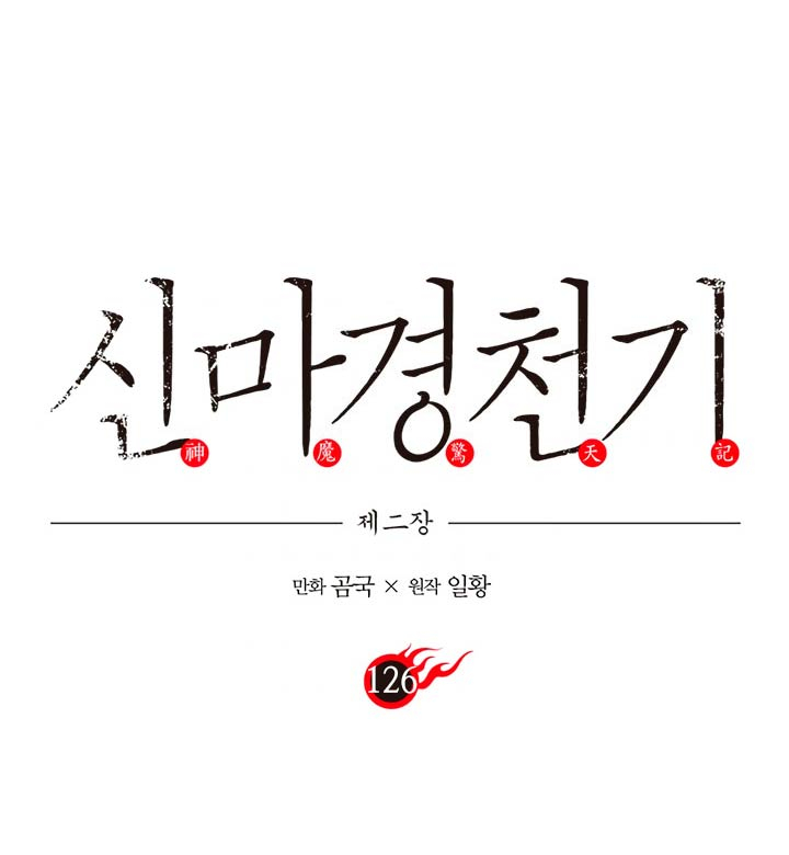 Chronicles of Heavenly Demon Chap 126 - Next Chap 127