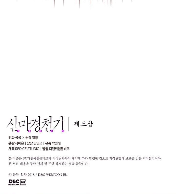 Chronicles of Heavenly Demon Chap 171 - Next Chap 172