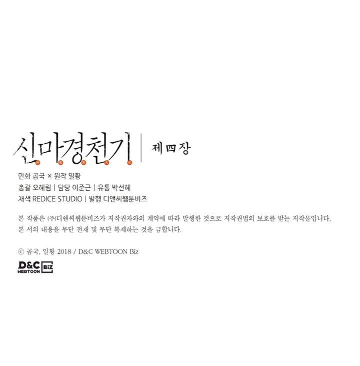 Chronicles of Heavenly Demon Chap 218 - Next Chap 219