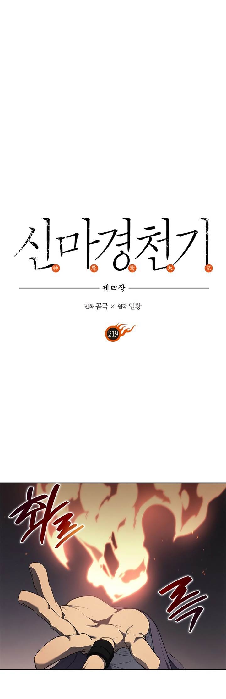 Chronicles of Heavenly Demon Chap 219 - Next Chap 220