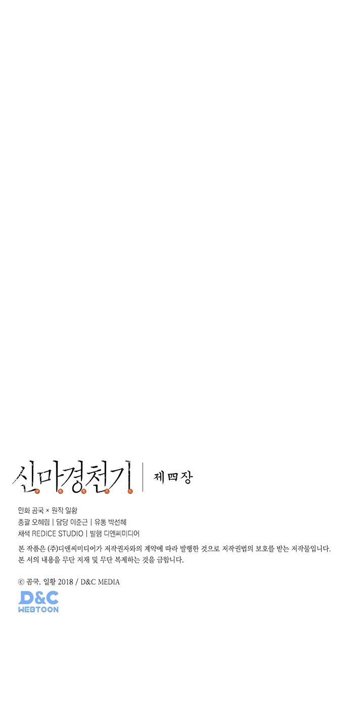 Chronicles of Heavenly Demon Chap 227 - Next Chap 228