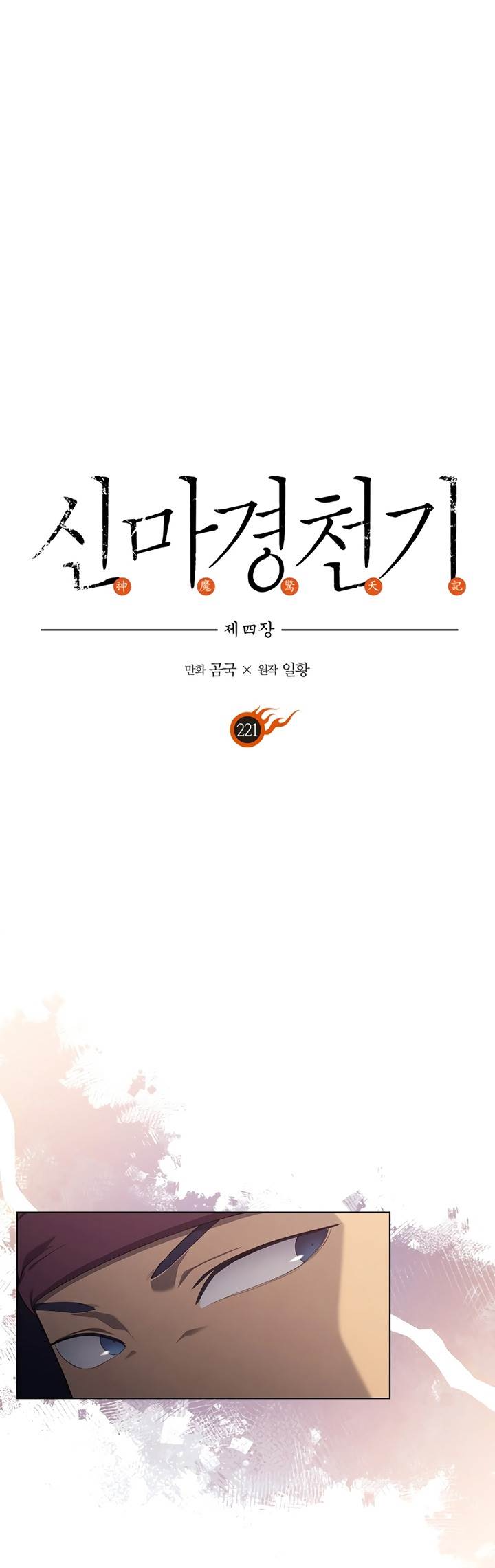 Chronicles of Heavenly Demon Chap 221 - Next Chap 222