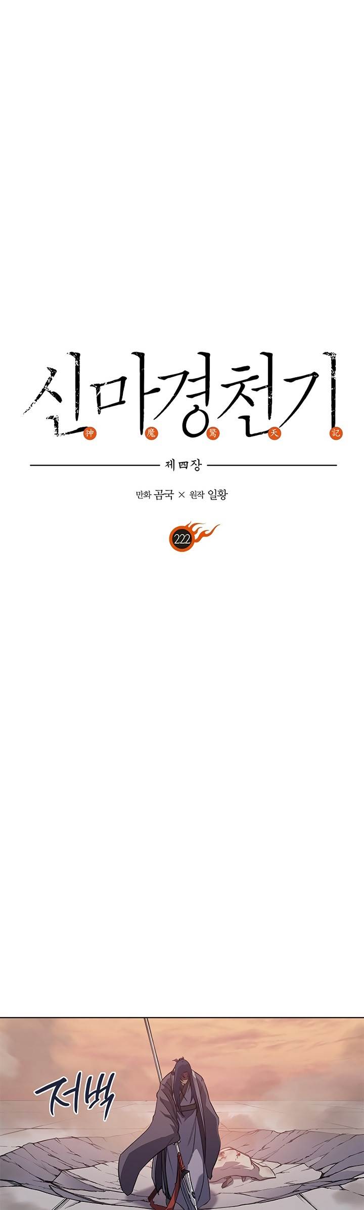 Chronicles of Heavenly Demon Chap 222 - Next Chap 223