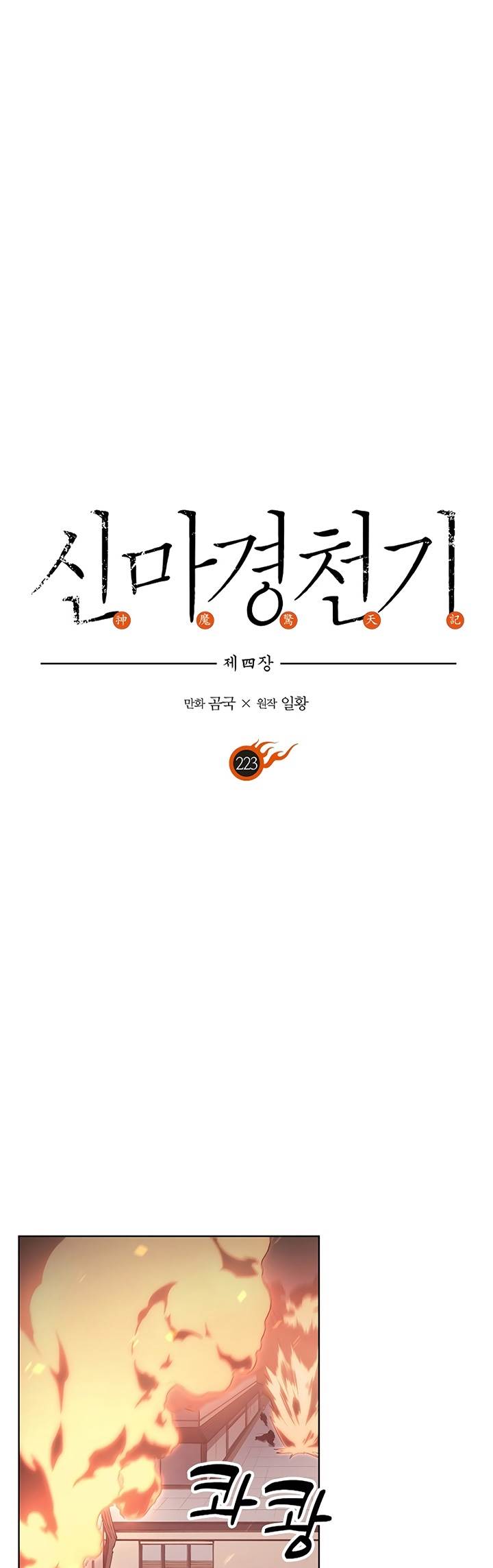 Chronicles of Heavenly Demon Chap 223 - Next Chap 224