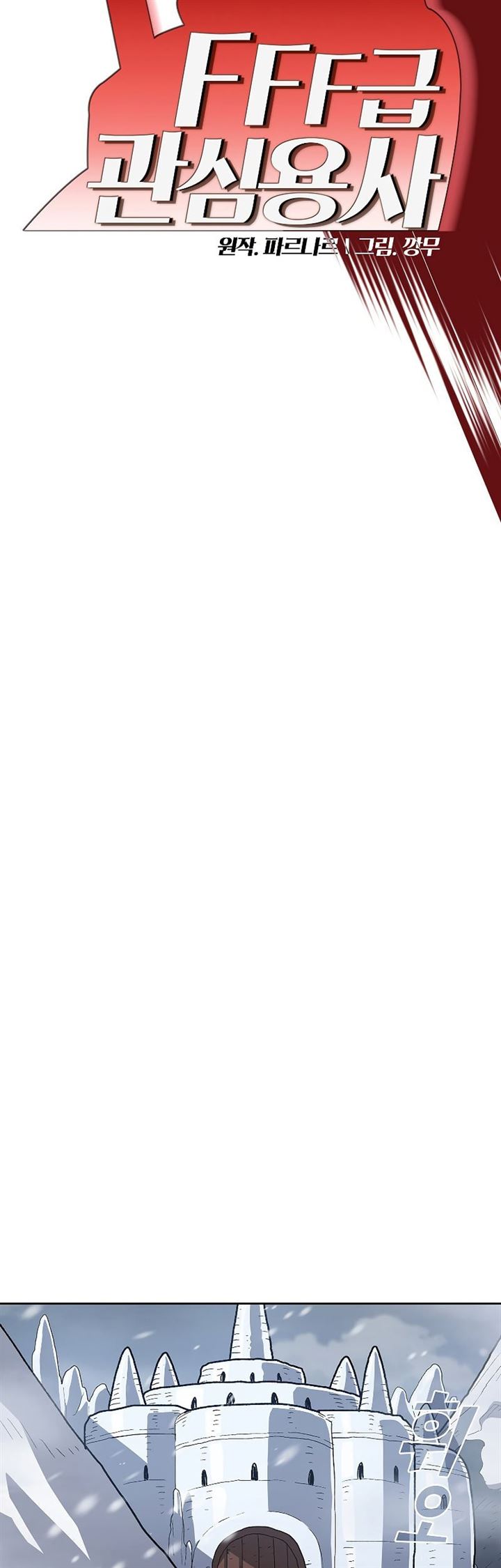 FFF-Class Trashero Chap 110 - Next Chap 111