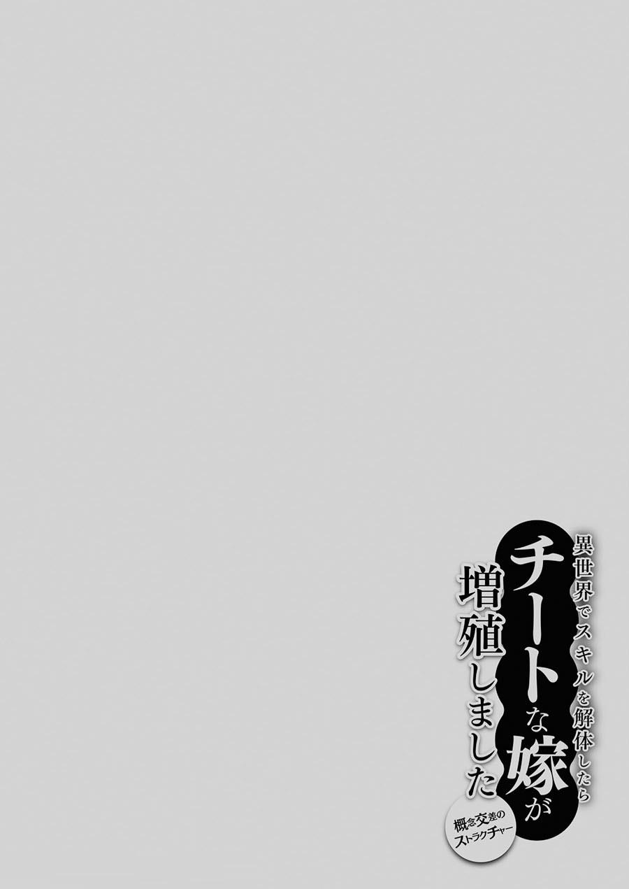 Isekai de Skill wo Kaitai Shitara Cheat na Yome ga Zoushoku Shimashita: Gainen Kousa no Structure Chap 42 - Next Chap 43