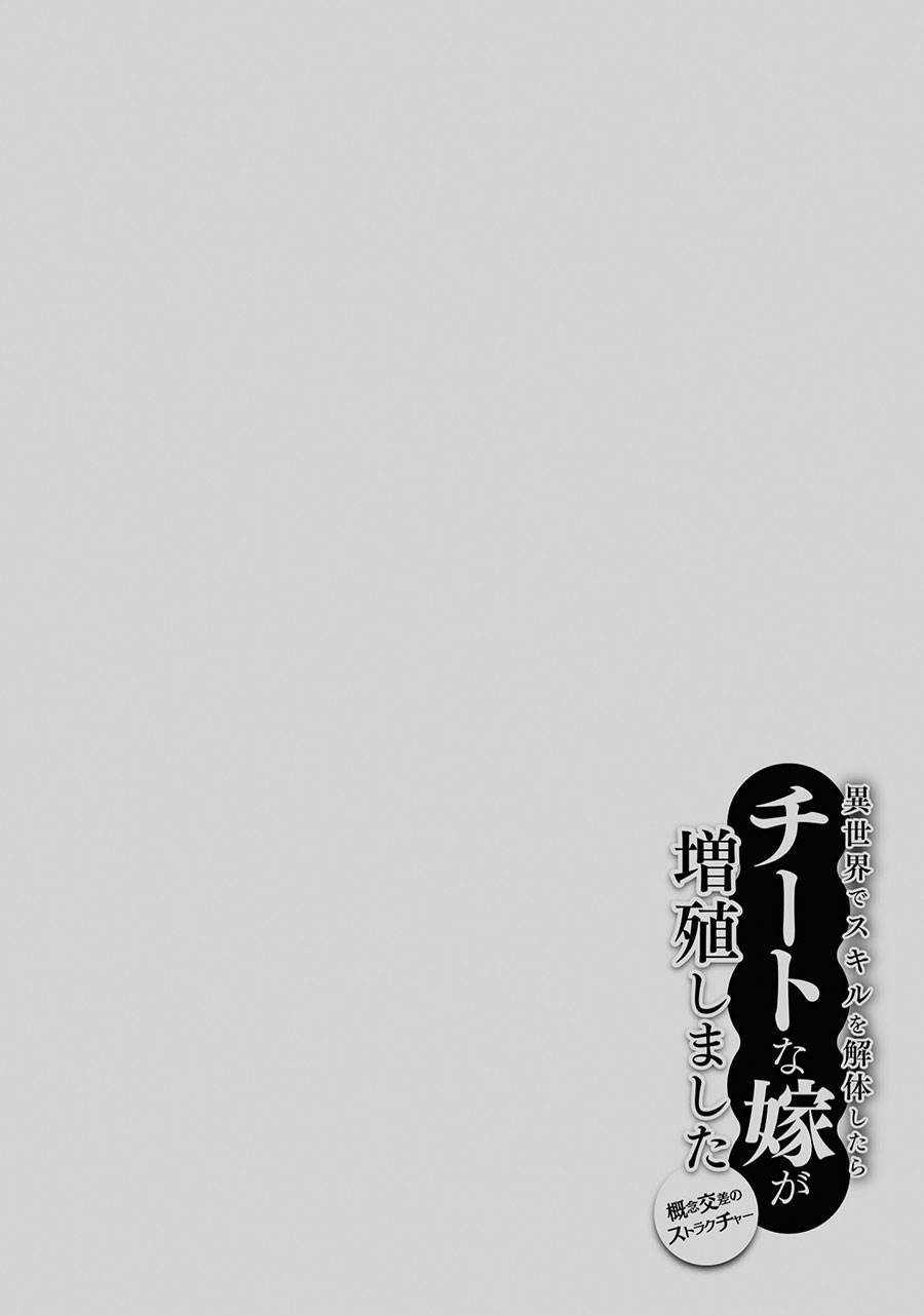 Isekai de Skill wo Kaitai Shitara Cheat na Yome ga Zoushoku Shimashita: Gainen Kousa no Structure Chap 44 - Next Chap 45