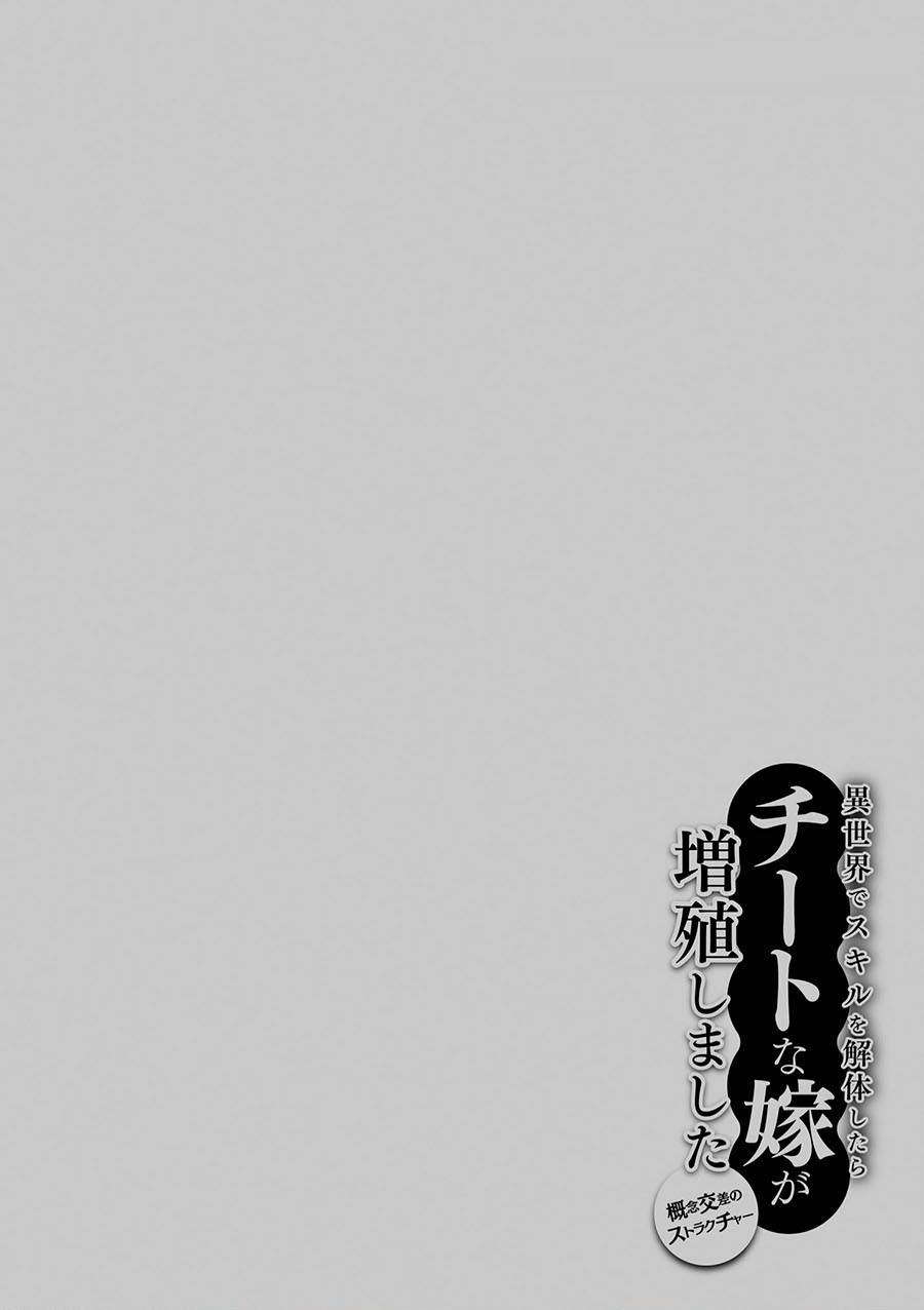 Isekai de Skill wo Kaitai Shitara Cheat na Yome ga Zoushoku Shimashita: Gainen Kousa no Structure Chap 45 - Next Chap 46