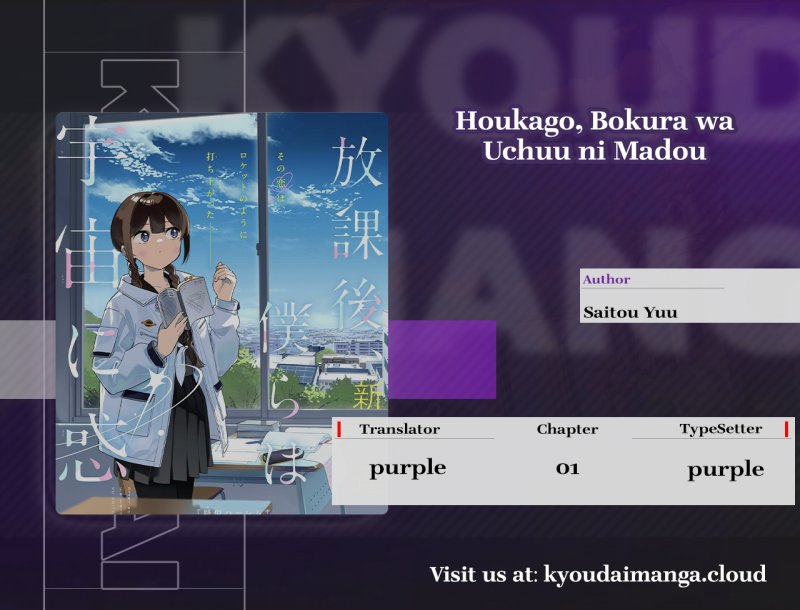Houkago, Bokura wa Uchuu ni Madou Chap 1 - Next Chap 2