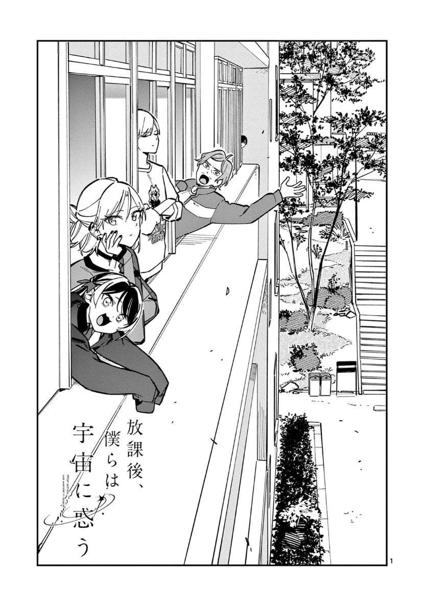 Houkago, Bokura wa Uchuu ni Madou Chap 26 - Next Chap 27