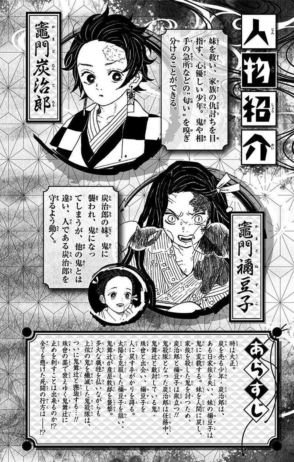 Kimetsu no Yaiba Chap 205.6 - Next Chap 206.6