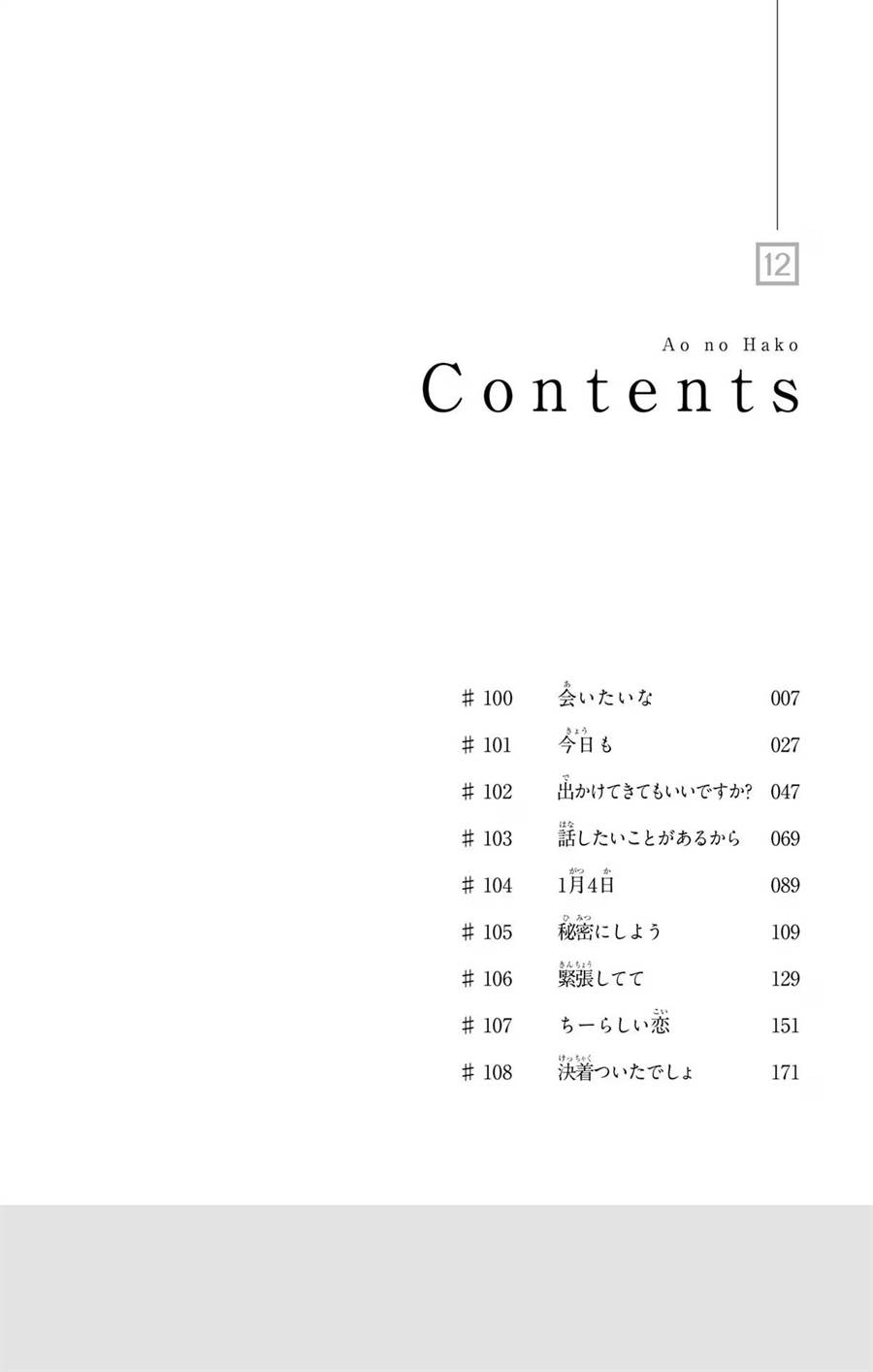 Ao no Hako Chap 100 - Next Chap 101