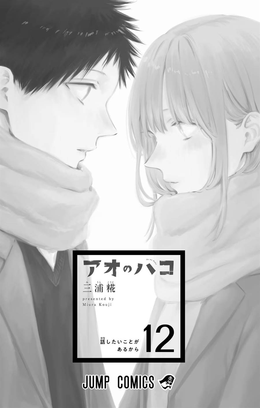 Ao no Hako Chap 100 - Next Chap 101