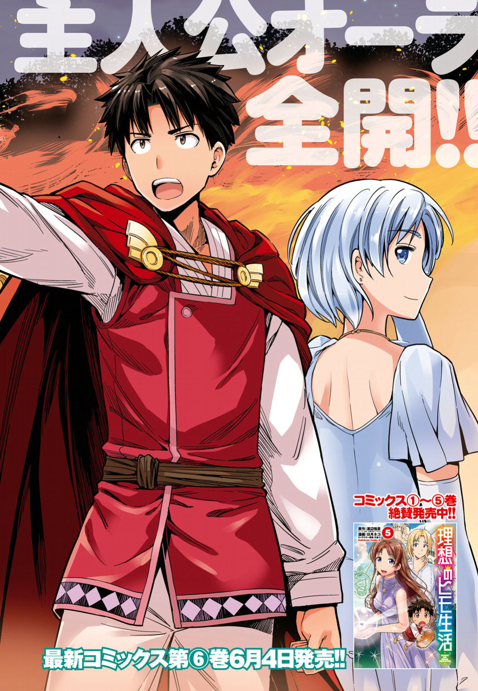 Risou no Himo Seikatsu Chap 28 - Next Chap 29