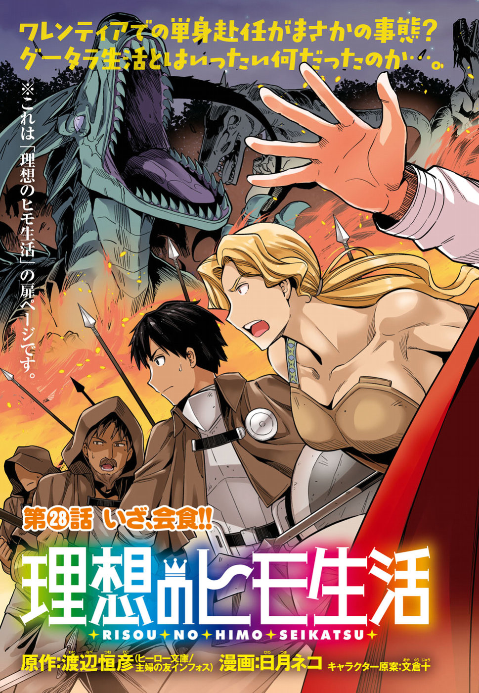 Risou no Himo Seikatsu Chap 28 - Next Chap 29