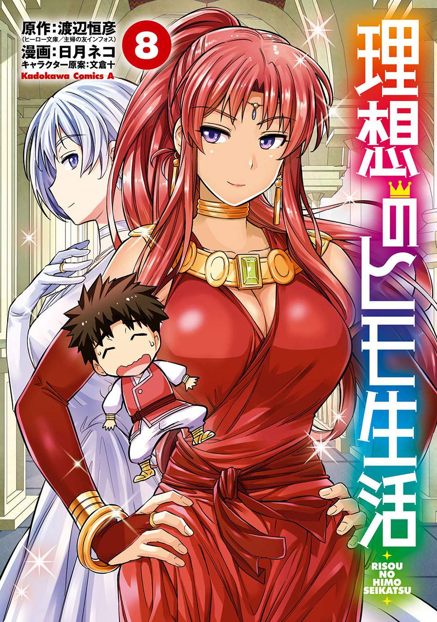 Risou no Himo Seikatsu Chap 33.1 - Next Chap 34.1