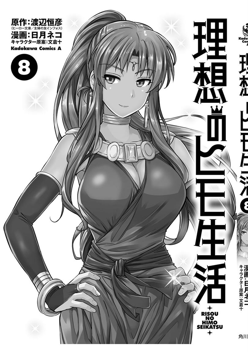 Risou no Himo Seikatsu Chap 36 - Next Chap 37