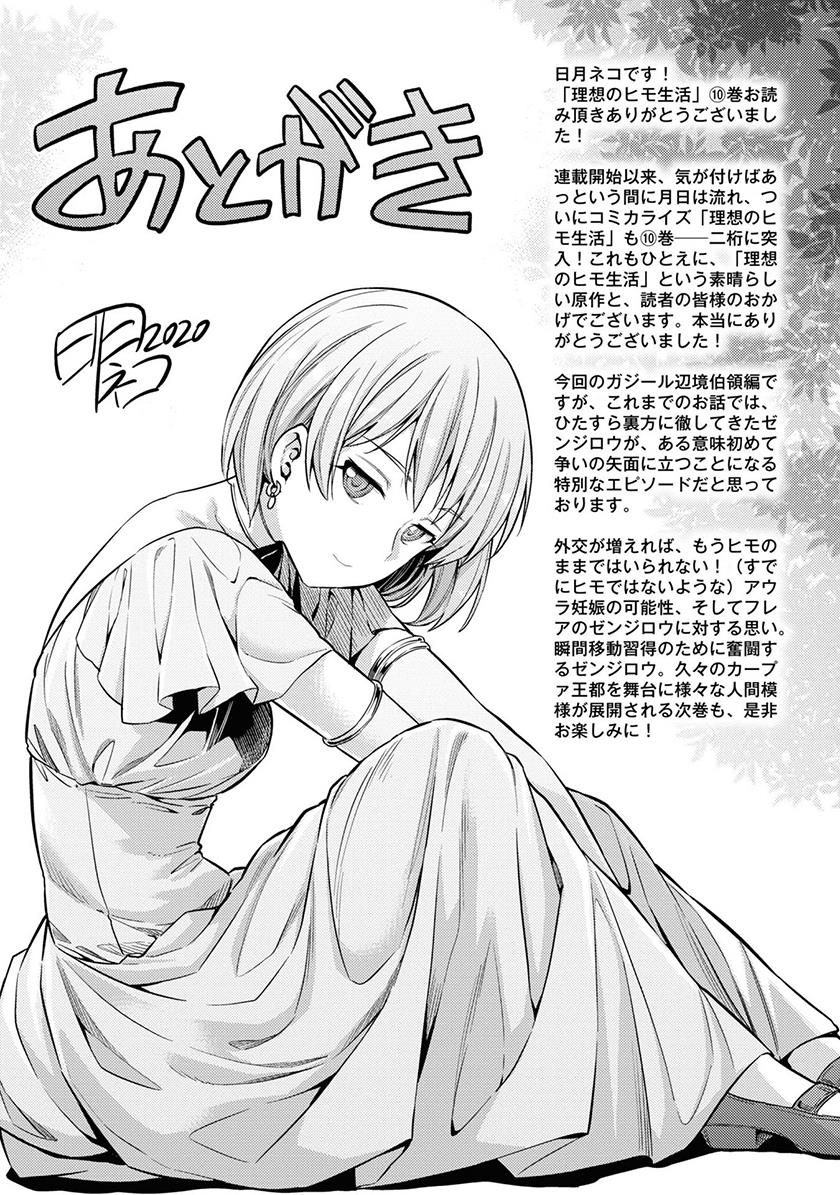 Risou no Himo Seikatsu Chap 44 - Next Chap 45