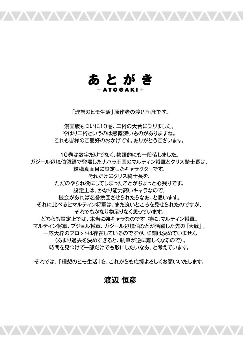 Risou no Himo Seikatsu Chap 44 - Next Chap 45