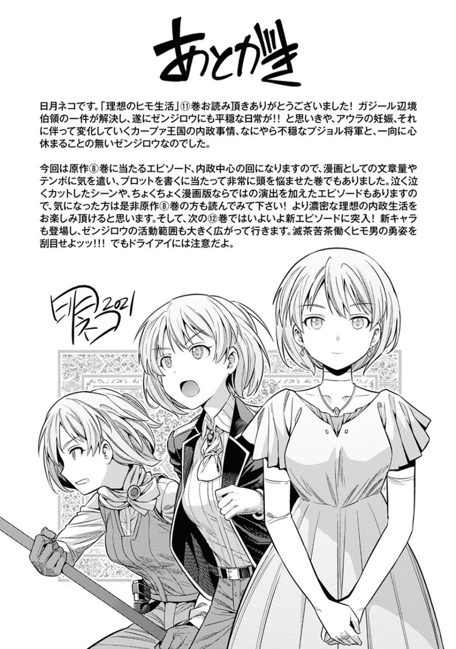 Risou no Himo Seikatsu Chap 48 - Next Chap 49