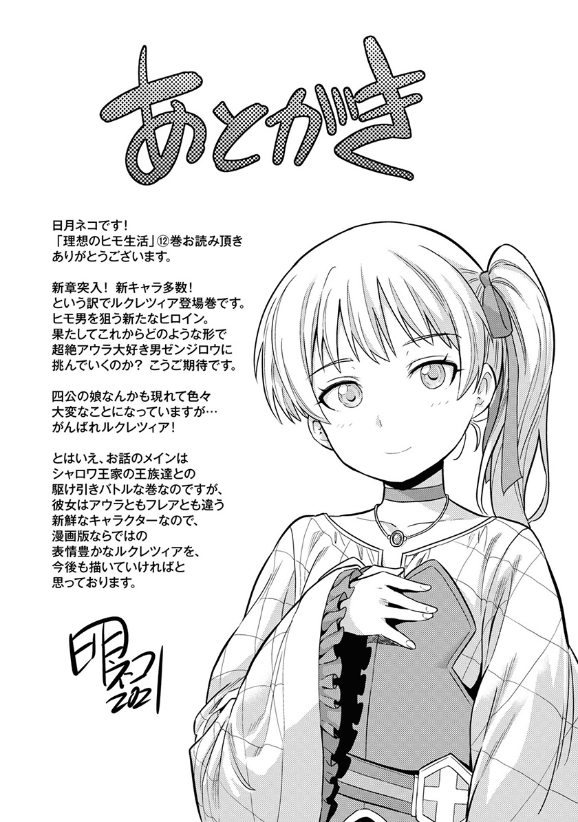 Risou no Himo Seikatsu Chap 52 - Next Chap 53