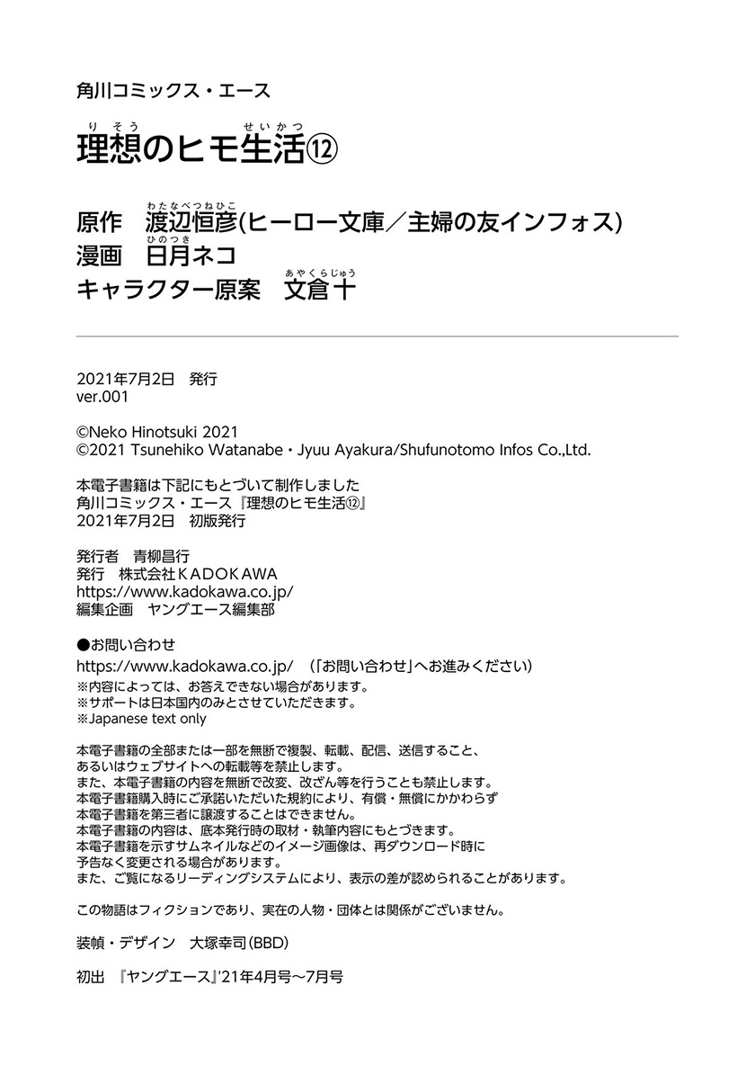 Risou no Himo Seikatsu Chap 52 - Next Chap 53