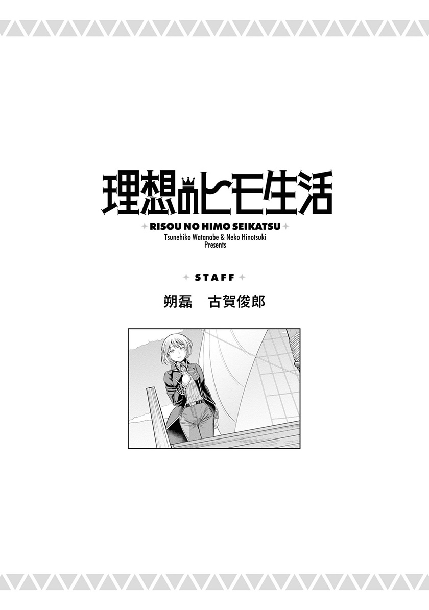 Risou no Himo Seikatsu Chap 52 - Next Chap 53