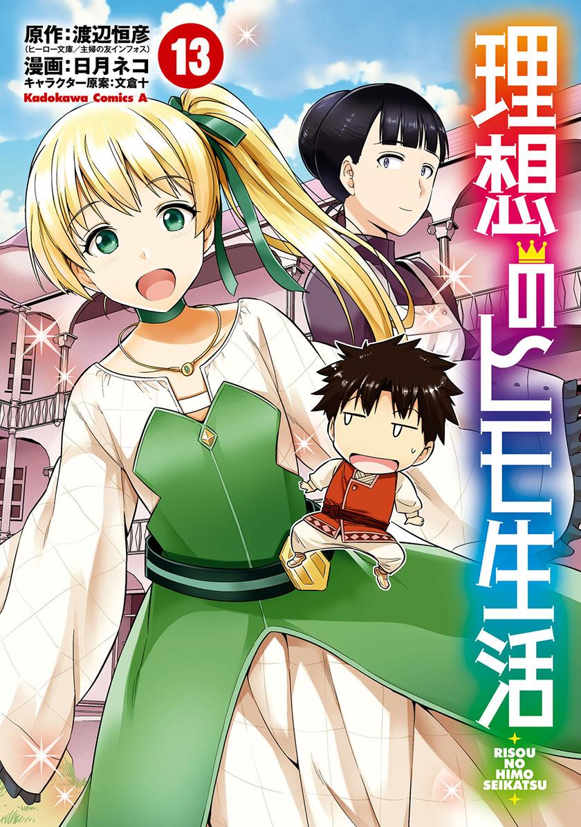 Risou no Himo Seikatsu Chap 53 - Next Chap 54