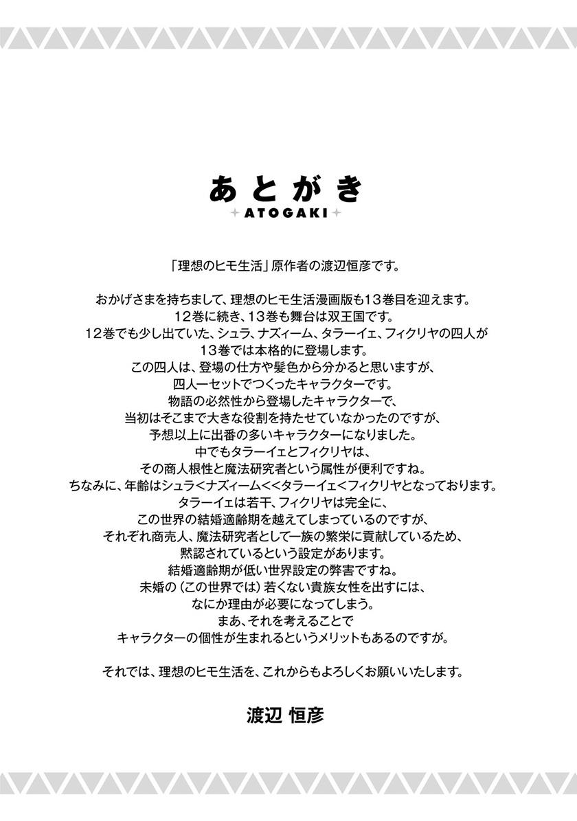 Risou no Himo Seikatsu Chap 56 - Next Chap 57