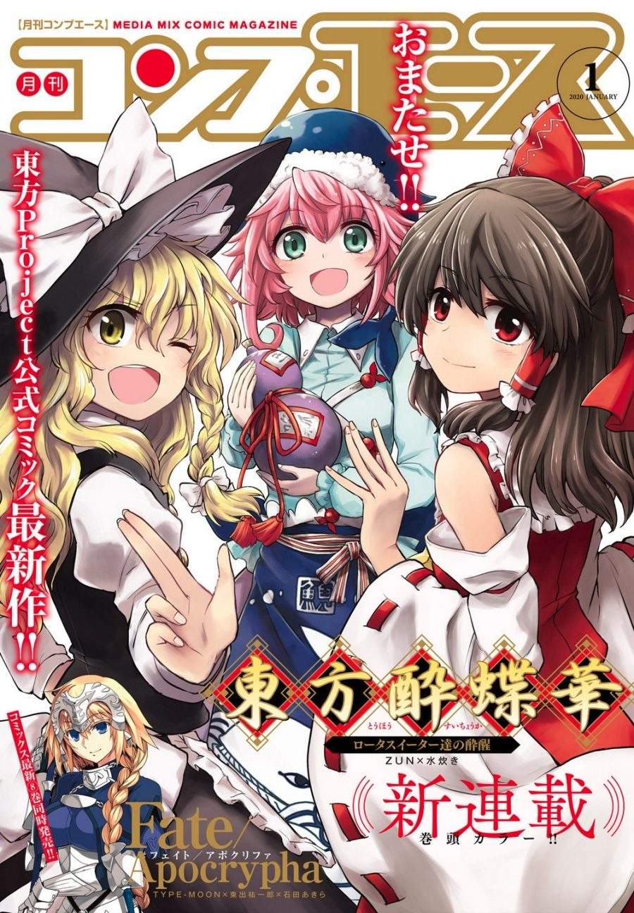 Touhou Suichouka ~ Lotus Eater-tachi no Suisei Chap 1 - Next Chap 2