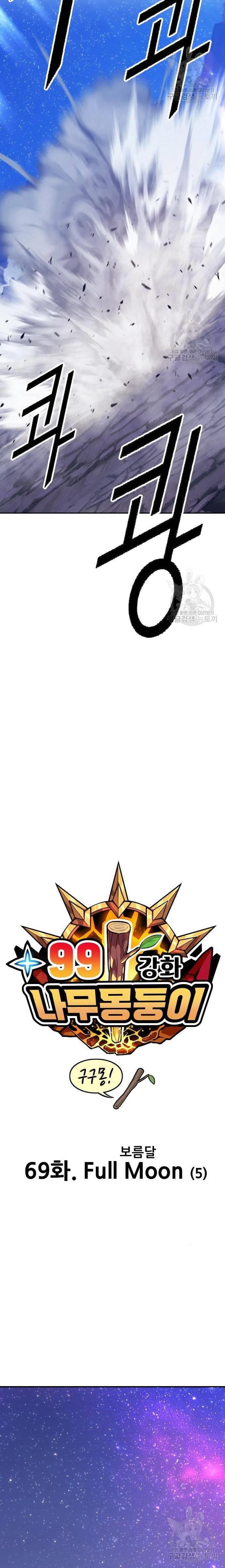 +99 Wooden Stick Chap 69 - Next Chap 70