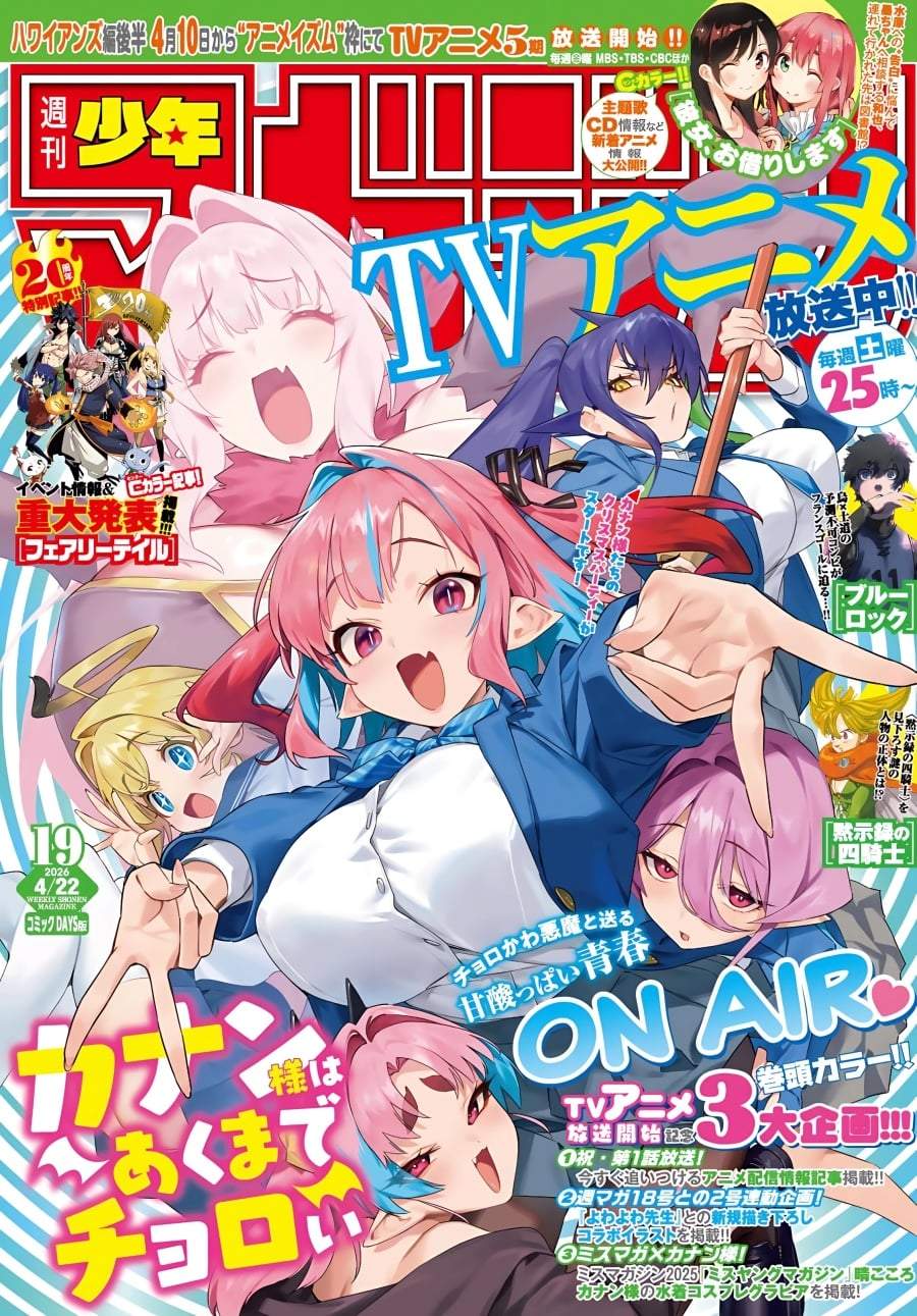 Kanan-sama wa Akumade Choroi Chap 178 - Next Chap 179