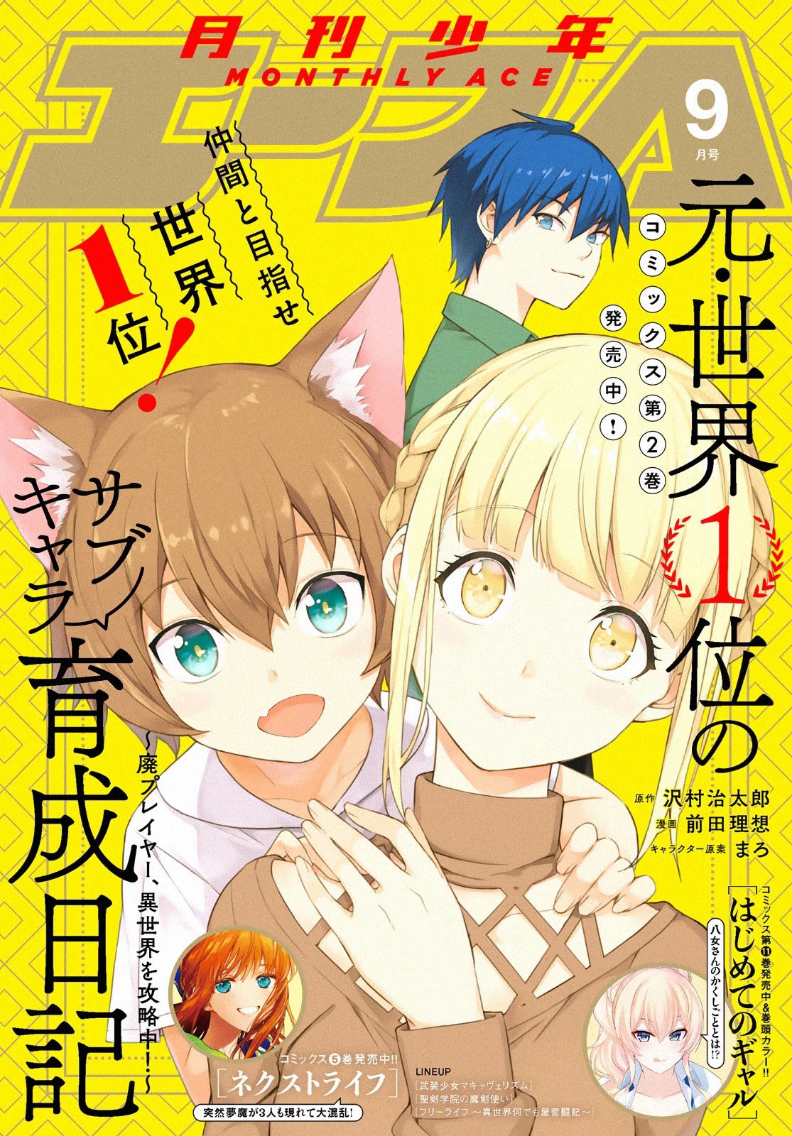 Moto Sekai Ichi’i Subchara Ikusei Nikki: Hai Player Isekai wo Kouryakuchuu! Chap 18 - Next Chap 19
