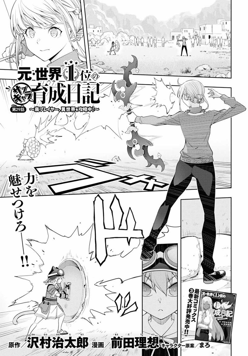 Moto Sekai Ichi’i Subchara Ikusei Nikki: Hai Player Isekai wo Kouryakuchuu! Chap 29 - Next Chap 30