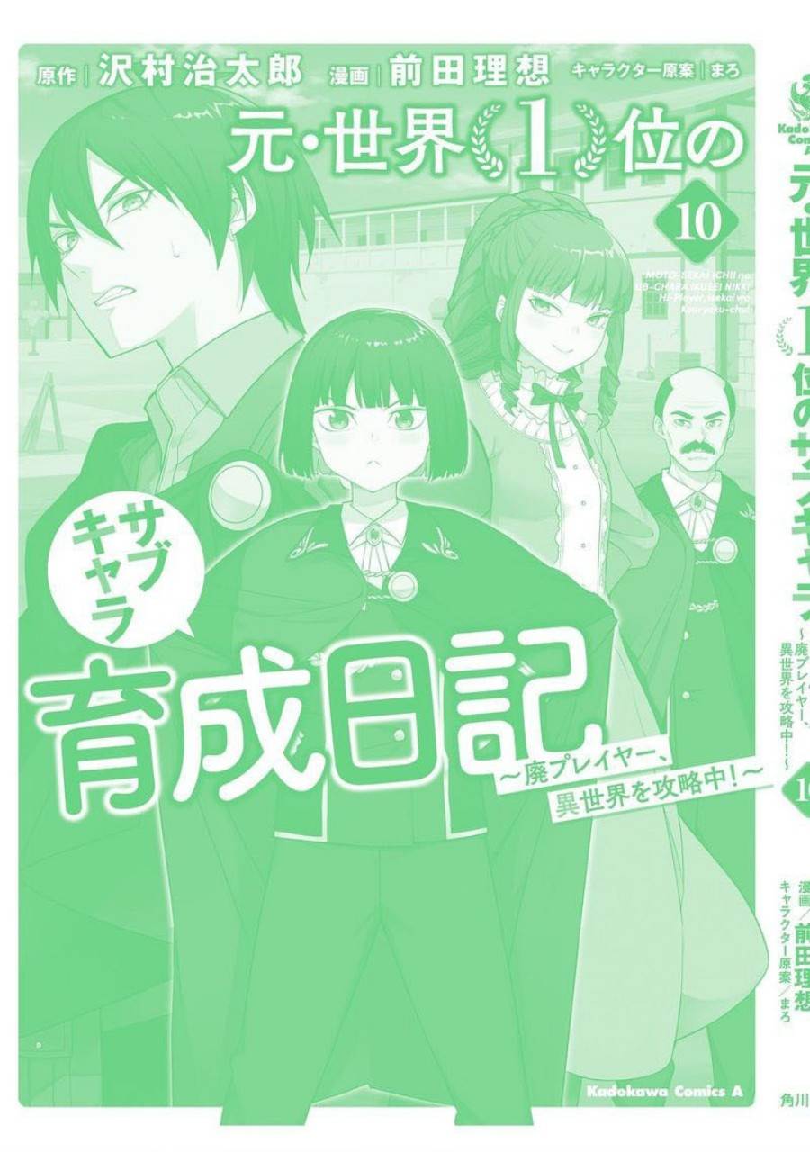 Moto Sekai Ichi’i Subchara Ikusei Nikki: Hai Player Isekai wo Kouryakuchuu! Chap 67 - Next Chap 68