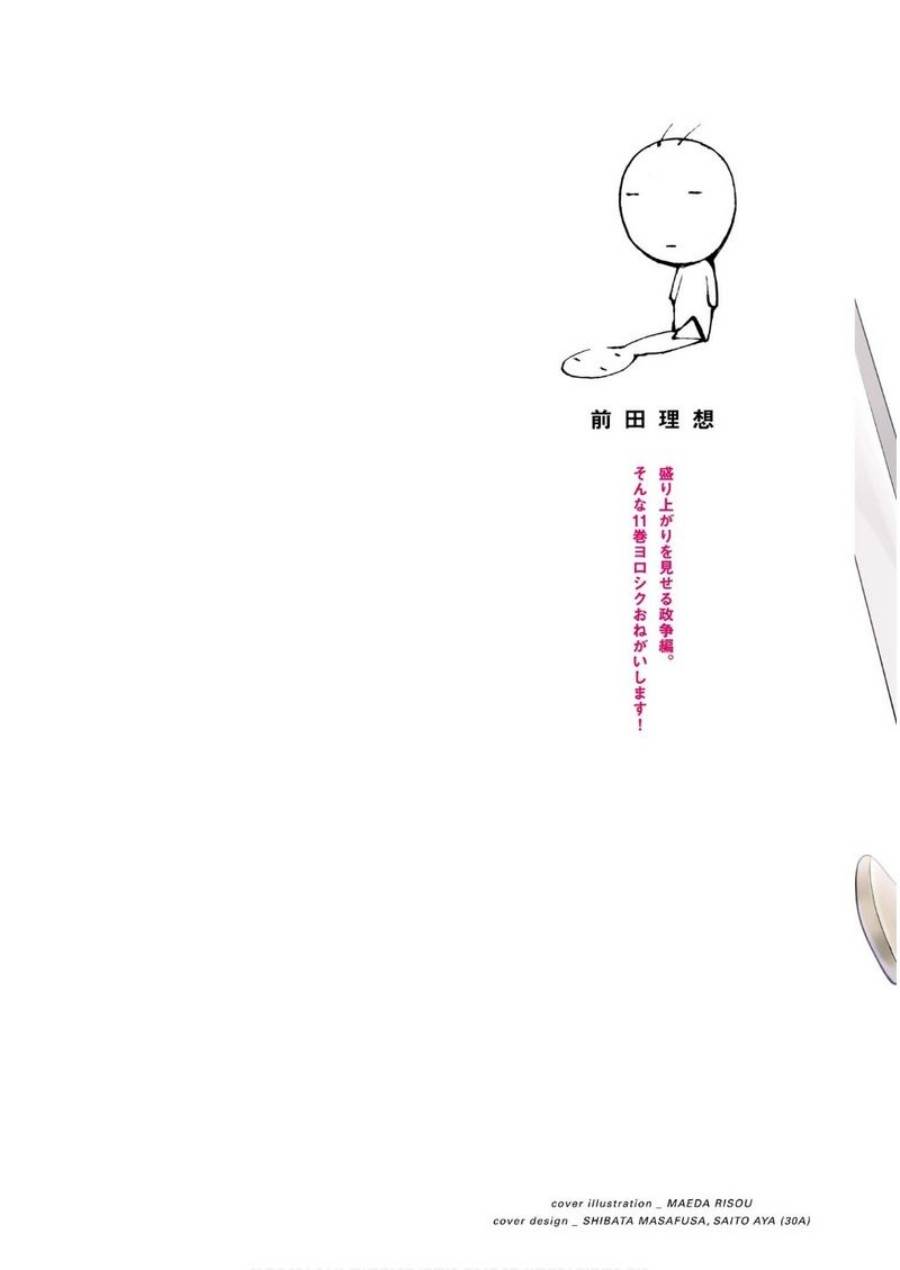 Moto Sekai Ichi’i Subchara Ikusei Nikki: Hai Player Isekai wo Kouryakuchuu! Chap 68 - Next Chap 69