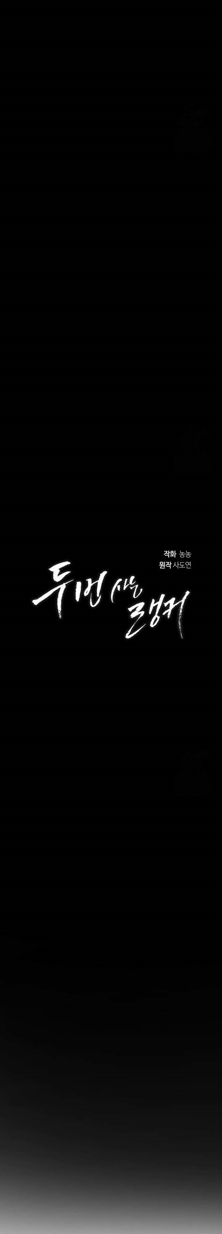 Ranker Who Lives a Second Time Chap 172 - Next Chap 173