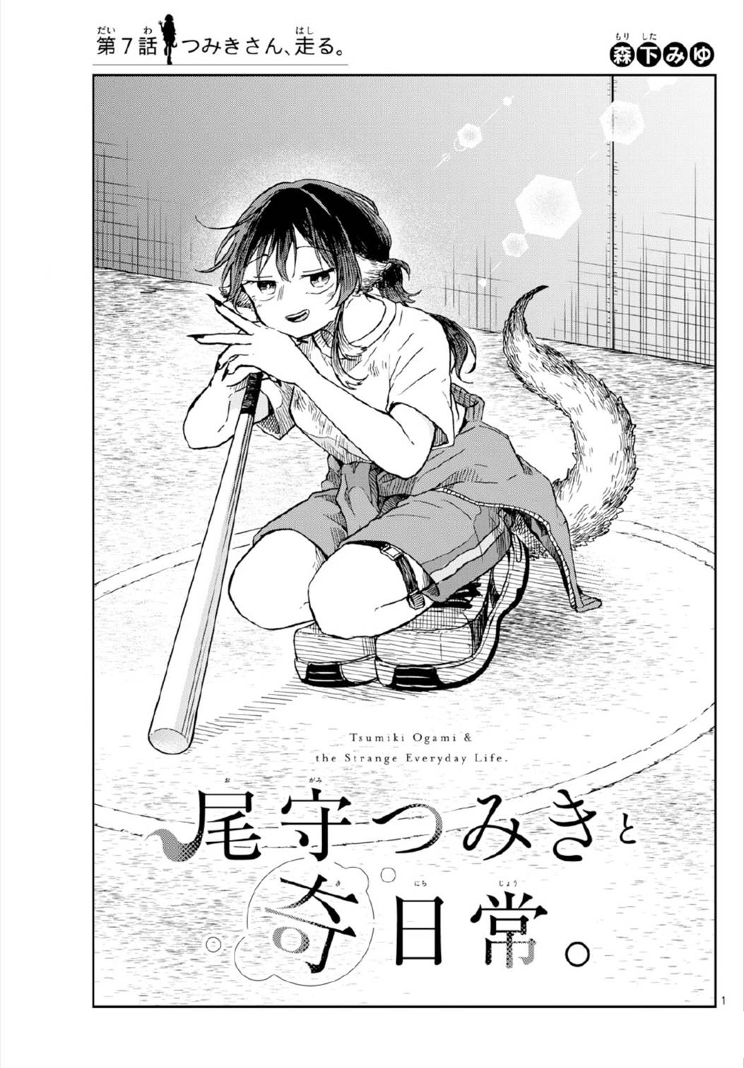 Ogami Tsumiki to Kinichijou. Chap 7 - Next Chap 8