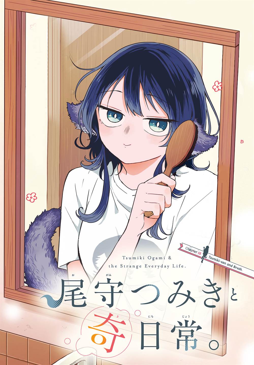 Ogami Tsumiki to Kinichijou. Chap 18 - Next Chap 19