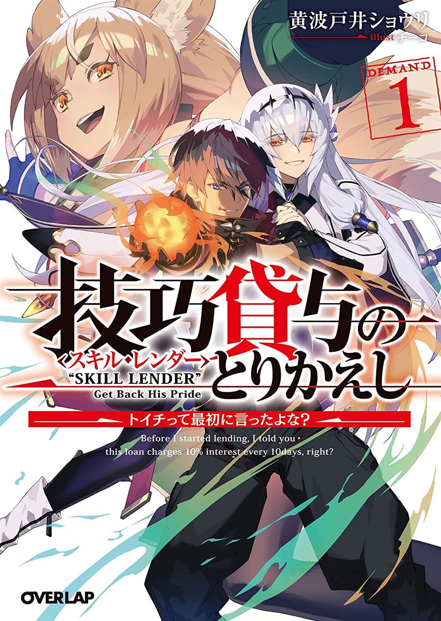 Gikou Taichi no Torikaeshi ~ Toichi tte Saisho ni itta yo na ~ Chap 1.1 - Next Chap 2.1