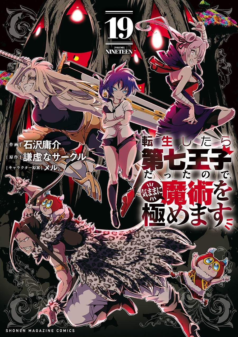 Tensei Shitara dai Nana Ouji dattanode, Kimamani Majutsu o Kiwamemasu Chap 194 - Next Chap 195