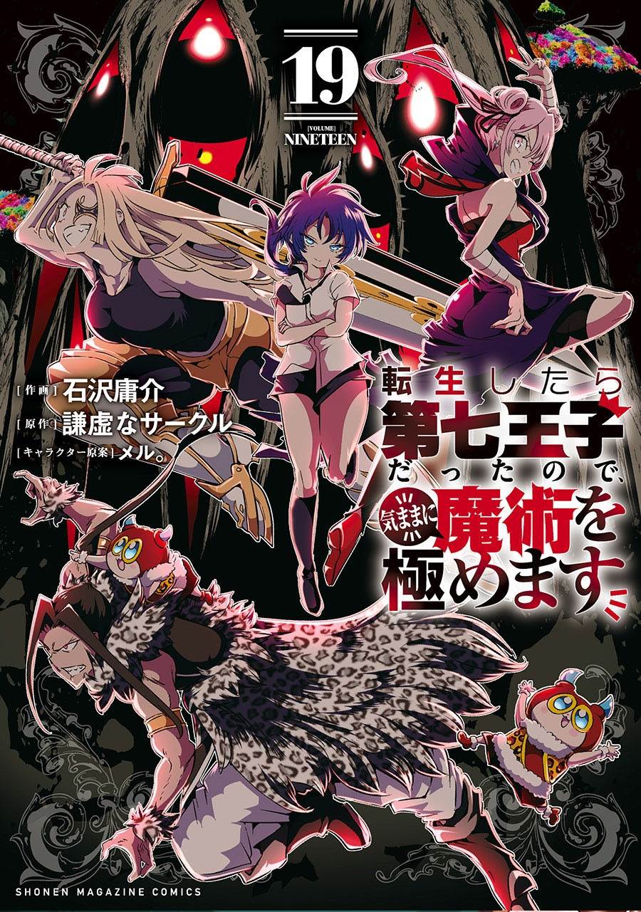 Tensei Shitara dai Nana Ouji dattanode, Kimamani Majutsu o Kiwamemasu Chap 192 - Next Chap 193