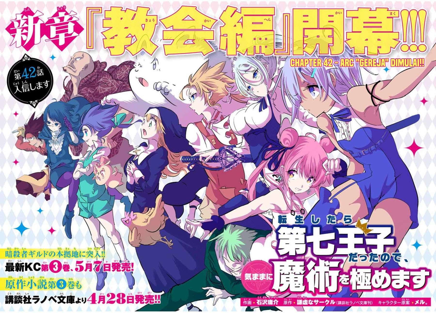 Tensei Shitara dai Nana Ouji dattanode, Kimamani Majutsu o Kiwamemasu Chap 42 - Next Chap 43