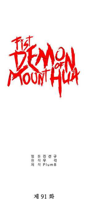 Fist Demon of Mount Hua Chap 91 - Next Chap 92