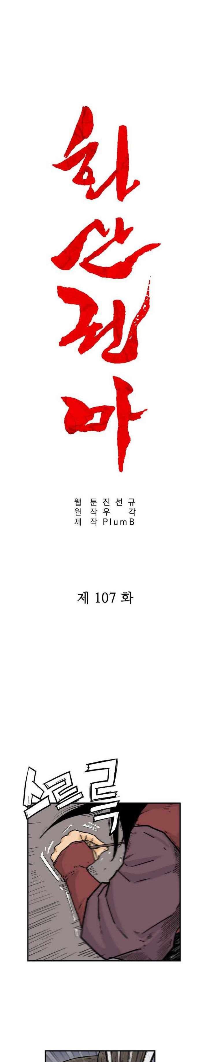 Fist Demon of Mount Hua Chap 107 - Next Chap 108