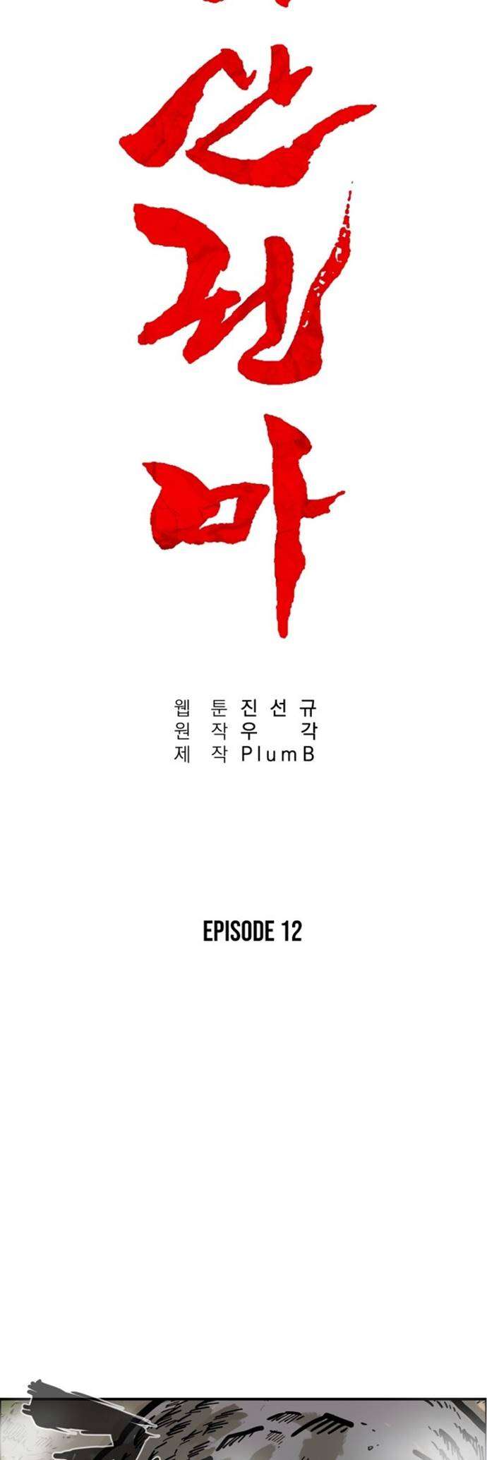 Fist Demon of Mount Hua Chap 12 - Next Chap 13