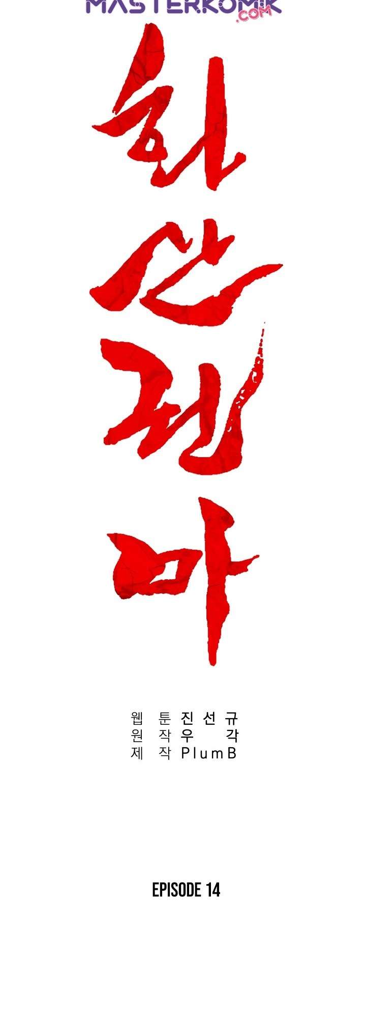 Fist Demon of Mount Hua Chap 14 - Next Chap 15