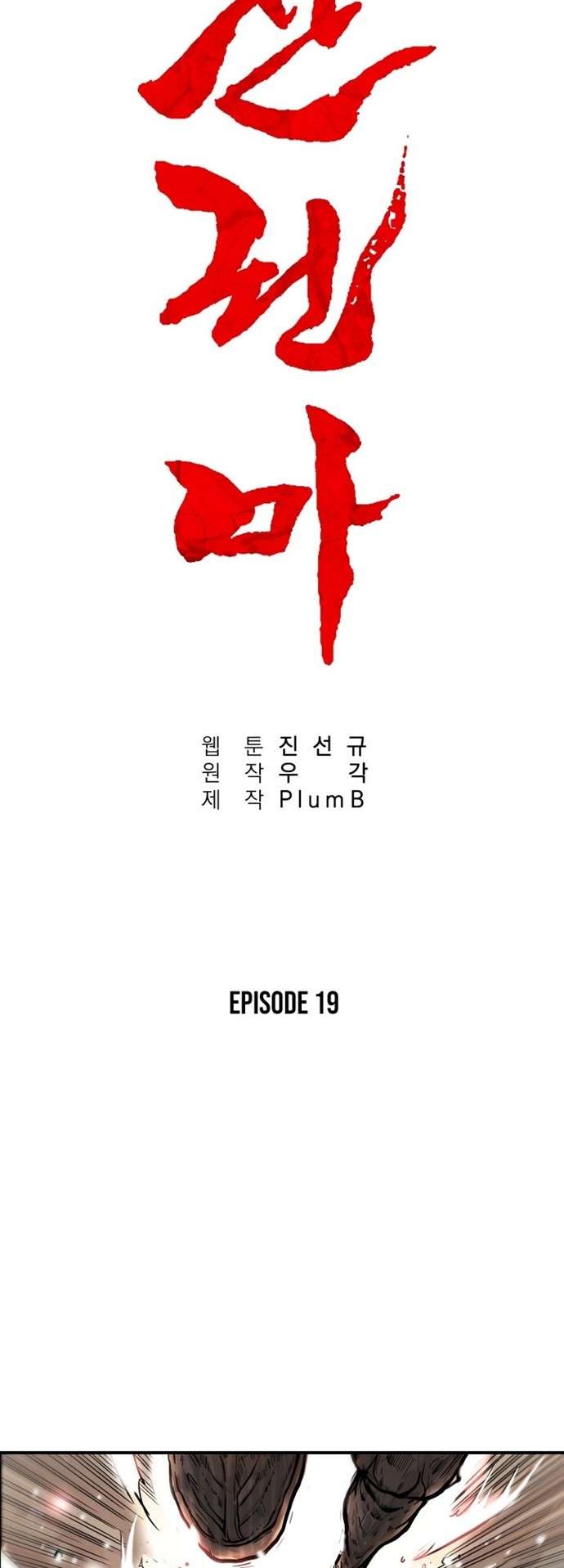 Fist Demon of Mount Hua Chap 19 - Next Chap 20