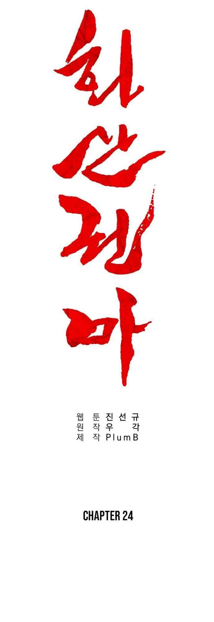 Fist Demon of Mount Hua Chap 24 - Next Chap 25