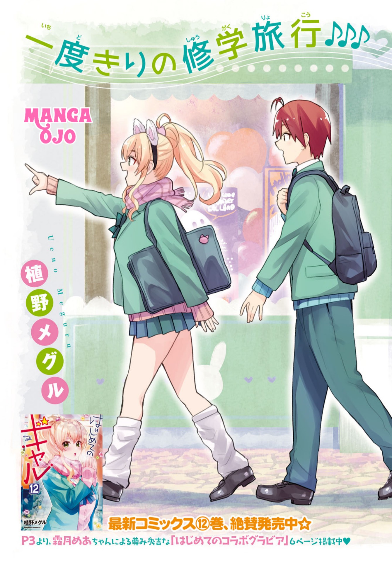 Hajimete no Gal Chap 115 - Next Chap 116